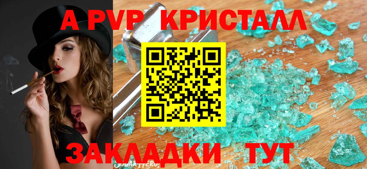 Alpha-PVP VHQ  Альфа ПВП СК КРИС  где купить наркоту  Вход с VPN  A-PVP СК КРИС  Ростов Великий 