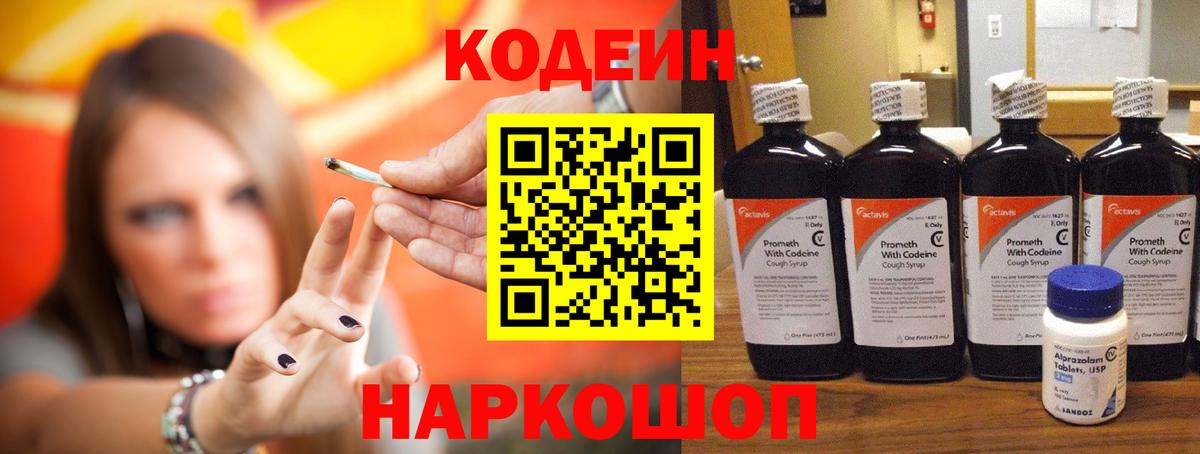 Codein Purple Drank Ростов Великий