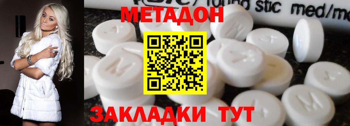 МЕТАДОН methadone  Вход с VPN  Ростов Великий 