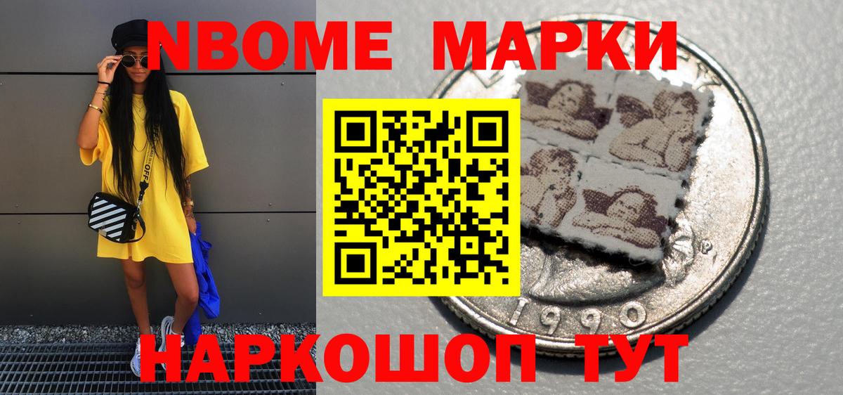 Марки NBOMe 1,8мг Ростов Великий